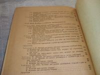 Лот: 18160633. Фото: 5. Чудновский В. Г. Методы расчета...
