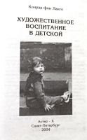 Лот: 22873650. Фото: 2. Конрад фон Ланге - Художественное... Детям и родителям