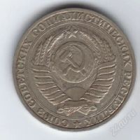 Лот: 32695. Фото: 2. 1 рубль. 1989 год. СССР. Монеты