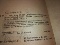 Лот: 9658610. Фото: 13. А. И. Солженицын. Рассказы, Собранное...