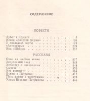 Лот: 11092711. Фото: 2. Сизов Николай - Повести и рассказы... Литература, книги