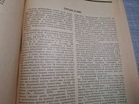 Лот: 24875577. Фото: 10. Oz. (4092309) Русская грамматика...