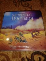 Лот: 15652721. Фото: 4. Настольная игра "Запретная пустыня... Красноярск