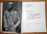 Лот: 6995059. Фото: 2. Образ Ленина в произведениях советского... Искусство, культура