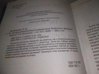 Лот: 25523619. Фото: 2. ВбР/оз(4092370)Остапенко П.В... Общественные и гуманитарные науки