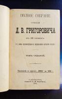 Лот: 20842869. Фото: 18. Полное собрание сочинений Д.В...