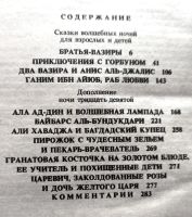 Лот: 22377533. Фото: 4. Тысяча и одна ночь. Том 2 (Братья-Вазиры...