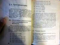 Лот: 20257527. Фото: 3. Математика для поступающих в вузы... Литература, книги