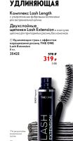 Лот: 14303761. Фото: 4. Тушь для ресниц максимально удлинняющая... Красноярск