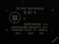 Лот: 120839. Фото: 2. Система акустическая 15 АС-4. Аудиотехника