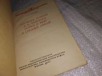 Лот: 15762890. Фото: 2. Бражник Н. Изучение романа Л.Н... Учебники и методическая литература