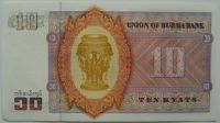Лот: 5612454. Фото: 2. Бирма 10 кьят 1973, в обороте... Банкноты