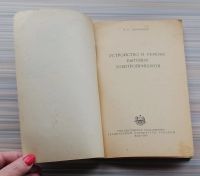 Лот: 25320441. Фото: 3. Книга В.П. Ивахненко "Устройство... Литература, книги
