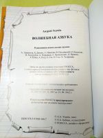 Лот: 16848785. Фото: 3. Книга Волшебная Азбука А. Усачёв. Литература, книги