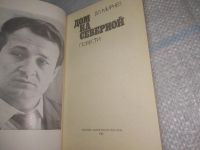 Лот: 25899732. Фото: 2. OzЮ/ВбР(4092399)Мирнев В.Н. Дом... Литература, книги