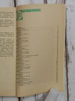 Лот: 24595670. Фото: 9. Орлова Ж.И. Все об овощах, 1987...