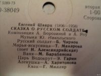 Лот: 18332156. Фото: 2. Сказка о русском солдате. А. Роу. Коллекционирование, моделизм
