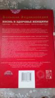 Лот: 16071277. Фото: 3. Большая энциклопедия "Жизнь и... Литература, книги