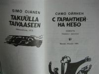 Лот: 1937053. Фото: 2. С гарантией - на небо: Повесть... Литература, книги