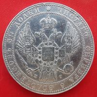 Лот: 19234102. Фото: 2. (№193) 1 ½ (полтора) рубля/10... Монеты
