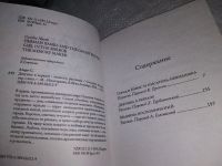 Лот: 18611962. Фото: 2. ок (17..022) "Девушка в зеркале... Литература, книги