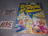 Лот: 7891120. Фото: 14. Праздники для нетрезвой компании...