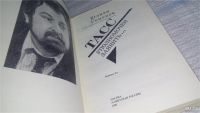 Лот: 7292264. Фото: 2. (1092364)Юлиан Семенов, ТАСС уполномочен... Литература, книги