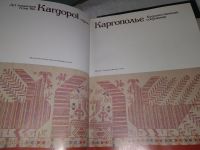 Лот: 18799930. Фото: 2. Дурасов, Г. Каргополье. Художественные... Искусство, культура