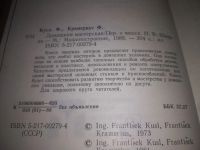 Лот: 24881738. Фото: 3. (3092352)Кусл Ф., Крамериус Ф... Литература, книги