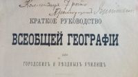 Лот: 25549616. Фото: 2. Краткое руководство Всеобщей географии... Антиквариат