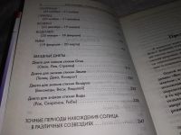 Лот: 12248427. Фото: 4. ок (13..02) Как похудеть, согласуясь... Красноярск