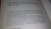 Лот: 10203855. Фото: 3. (1092386)Культурология. Учебное... Литература, книги