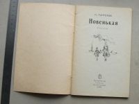 Лот: 19125712. Фото: 10. Книга детская Л. Пантелеев Новенькая...