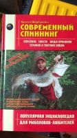 Лот: 16352843. Фото: 3. Книги о рыбалке. Литература, книги