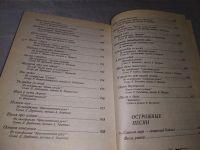 Лот: 17148024. Фото: 9. Песенник Семейный альбом составитель...