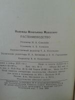 Лот: 15576473. Фото: 7. Растениеводство. 1974 г Машкевич...