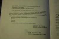 Лот: 6263649. Фото: 2. Лукьяненко Сергей. Конкуренты. Литература, книги
