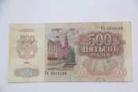 Лот: 3862532. Фото: 2. 500 рублей 1992 год. ГА 5312103. Банкноты