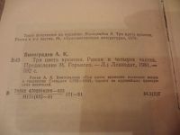 Лот: 4062368. Фото: 3. Виноградов А.К. Три цвета времени... Красноярск