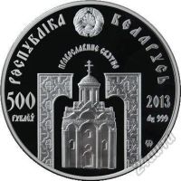 Лот: 5850164. Фото: 2. Беларусь 500 руб 2013 Святитель... Монеты