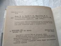 Лот: 19267777. Фото: 2. ок....Н. А. Бонк, Н. А. Лукьянова... Учебники и методическая литература