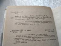 Лот: 19267777. Фото: 2. Н. А. Бонк, Н. А. Лукьянова, Л... Учебники и методическая литература