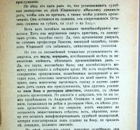 Лот: 20045974. Фото: 11. Жертвенный убой («Что мне случилось...