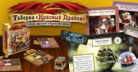 Лот: 14614593. Фото: 10. Таверна «Красный Дракон»: Эльф...