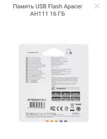 Лот: 12053038. Фото: 2. USB флешка 16 Гб Apacer USB Flash... Носители информации