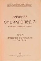 Лот: 14062178. Фото: 2. Народная энциклопедия научных... Антиквариат