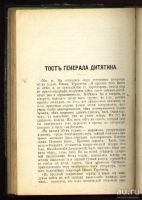 Лот: 8175942. Фото: 6. Горбунов И.Ф. Полное собрание...