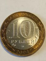 Лот: 25039826. Фото: 2. 10 рублей 2004 г. Кемь. Монеты