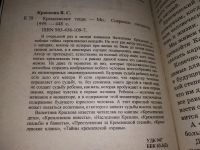 Лот: 13128854. Фото: 2. Кремлевские тещи, Валентина Краскова... Литература, книги