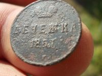 Лот: 14730417. Фото: 2. Редкая Денежка 1857 года, ЕМ. Монеты
